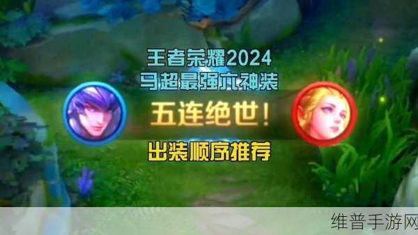 王者荣耀2024赵云最强六神装出装顺序深度解析