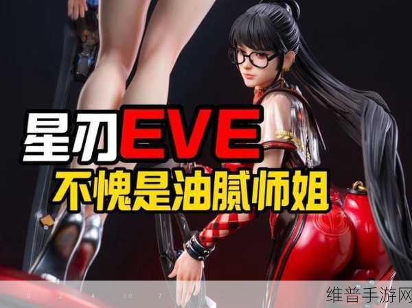 星刃女主角Eve艺术图争议不断，顽皮狗设计遭遇玩家两极分化评价