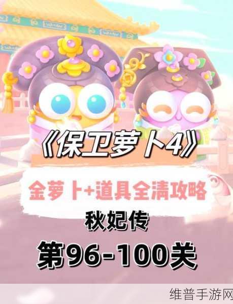 保卫萝卜2金萝卜大揭秘！游戏高手独家获取攻略