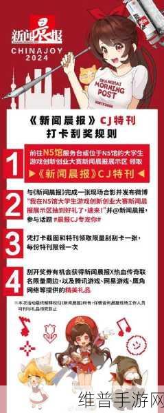 2024 ChinaJoy封面大赛第四周周优秀票选结果深度解析与手游攻略启示
