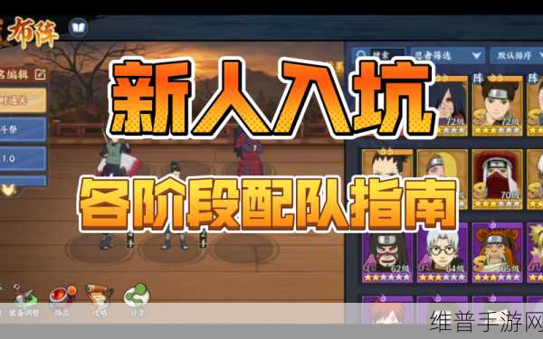 火影忍者OL手游红豆阵容搭配深度解析与实战攻略