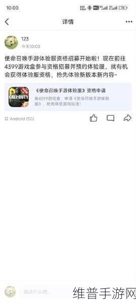 使命召唤手游体验服资格申请全攻略