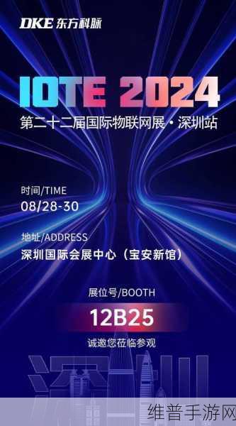 九联科技闪耀IOTE 2024国际物联网展，手游领域的物联网新探索