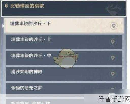 原神流沙如泪的神殿，启动机关任务全解析