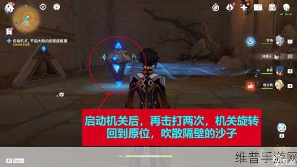 原神流沙如泪的神殿，启动机关任务全解析