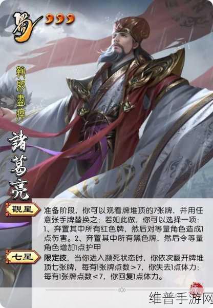 三国杀手游诸葛亮技能全攻略