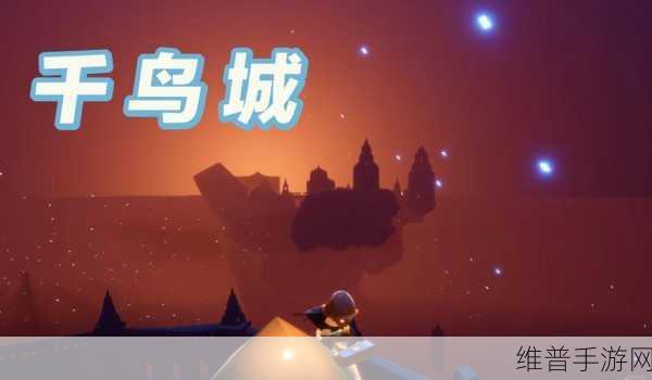 光遇探索指南，揭秘霞谷后空翻技巧与位置详解