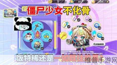 蛋仔派对僵尸少女不化骨盲盒惊艳登场