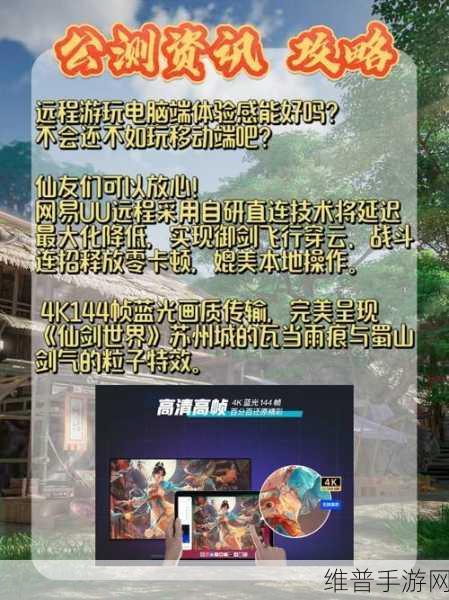 仙剑世界新手全面攻略指南