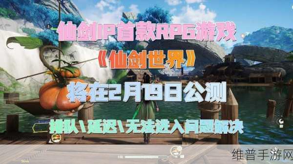 仙剑世界新手全面攻略指南