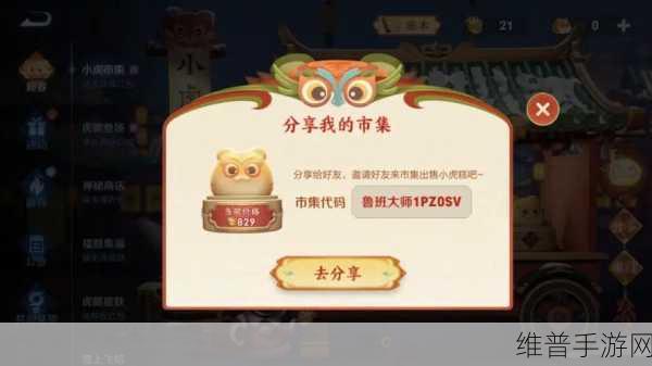 王者荣耀新春攻略，探寻小虎市集的位置与玩法详解