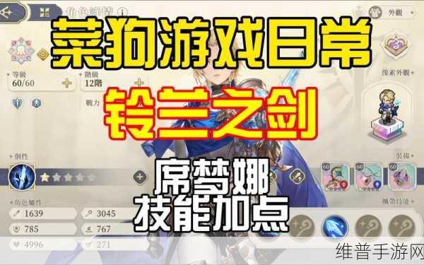 铃兰之剑苦药角色全解析,制敌秘诀与成长攻略