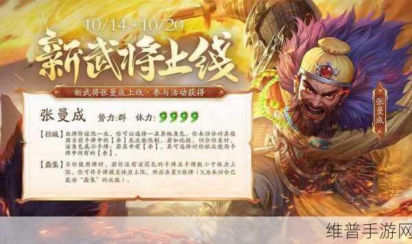 潮爆三国张曼成三星通关全攻略，策略布局与实战技巧深度解析