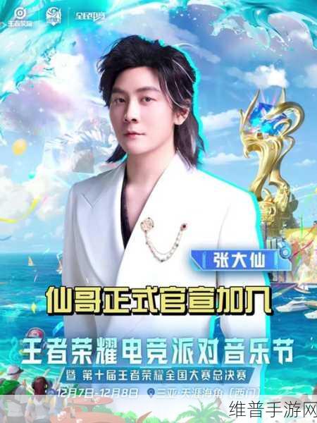 王者荣耀电竞派对音乐节，畅享游戏盛宴，领取丰厚奖励