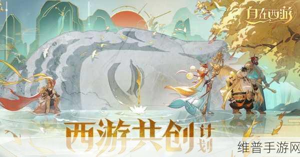 自在西游圣界最强阵容深度解析与攻略