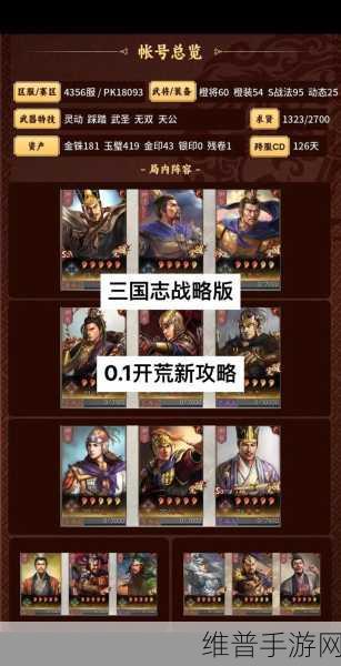 三国志战略版 2021 礼包码大揭秘与攻略指南