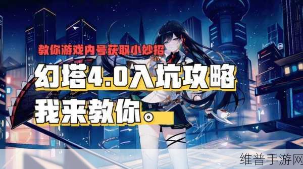幻塔手游极速升级秘籍大公开