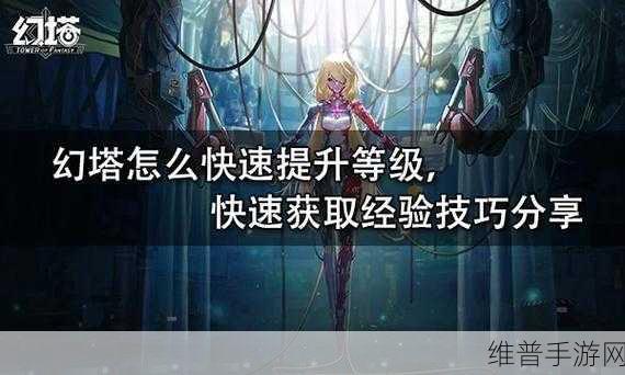 幻塔手游极速升级秘籍大公开