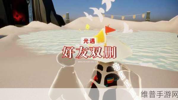 光遇手游攻略，如何巧妙判断好友是否将你拉黑？