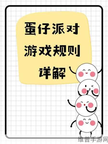 蛋仔派对攻略，揭秘蛋仔岛二楼面具获取全攻略