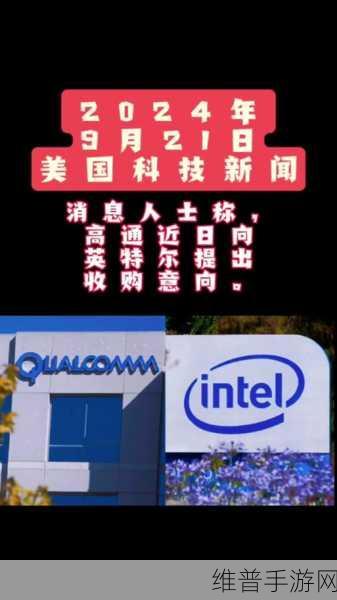 高通CEO展望，AI手机五年普及，手游界将迎来新变革，对收购英特尔传言保持沉默