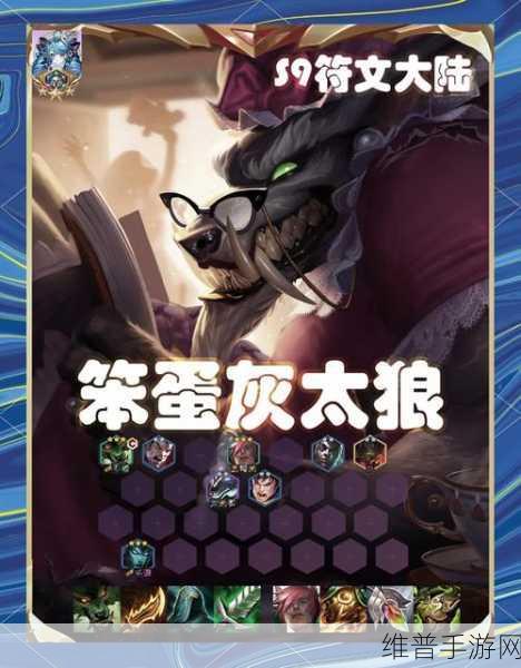 金铲铲之战狼人沃里克实力全解析