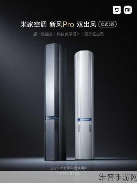 米家上出风空调，智能舒适新标杆，助力手游玩家畅享极致体验，荣获年度专家大奖