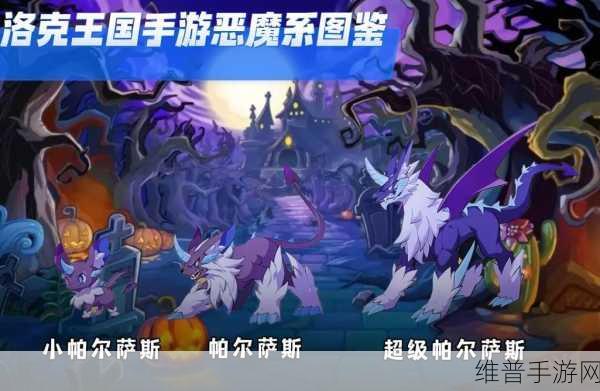 洛克王国恶魔系试炼活动全攻略指南