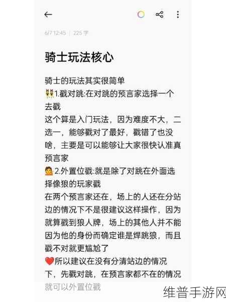 狼人杀骑士板子配置与带骑士阵容局策略深度剖析