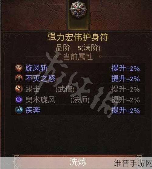 暗黑破坏神不朽护身符洗练技能石技巧全解析