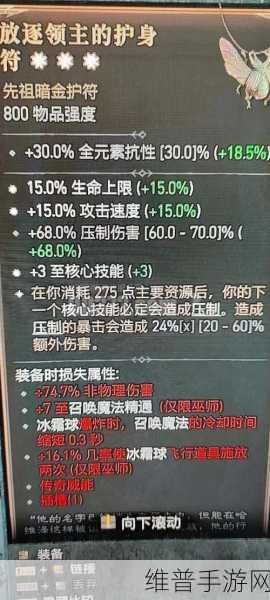 暗黑破坏神不朽护身符洗练技能石技巧全解析