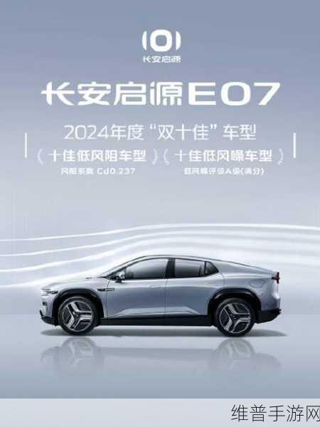 长安启源E07惊艳亮相手游界,七大科技重塑重庆造新高度!