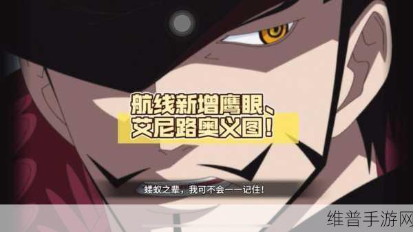 航海王热血航线,选对战意卡,称霸航路不是梦