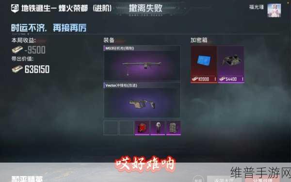 和平精英地铁逃生模式全面攻略,揭秘进入方式与玩法细节