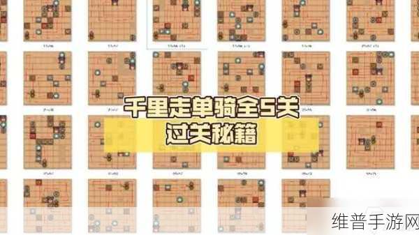 三国杀千里走单骑通关秘籍全解
