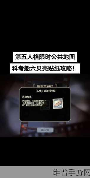 第五人格深度攻略，如何进入并玩转第五人格公共地图