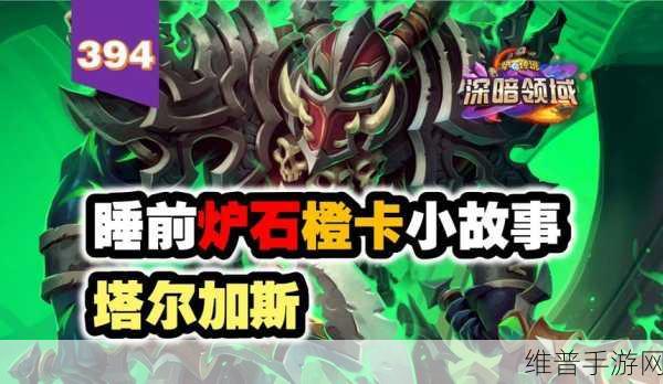 炉石传说塔尔加斯重大调整全解析