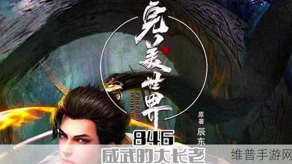 完美世界手游探索，揭秘怨灵斥候的踪迹与攻略