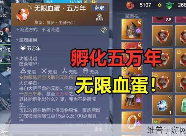 妄想山海0度蛋孵化全攻略，解锁冰点奇迹的孵化方法