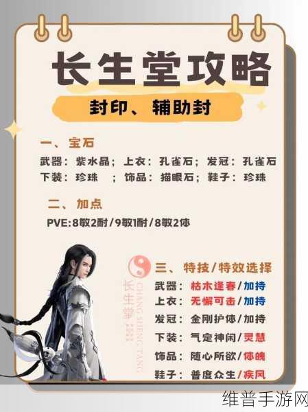 梦幻新诛仙长生属性加点全攻略