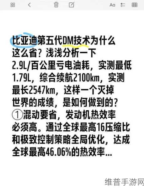 比亚迪夏手游攻略，重磅来袭，首搭第五代DM技术深度解析