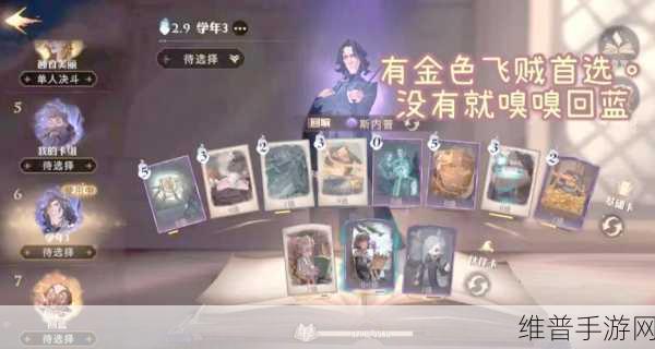 哈利波特手游单挑攻略,无敌卡组推荐与战术解析