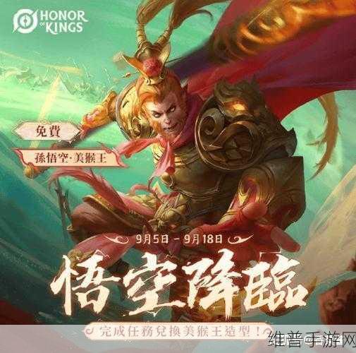 王者荣耀孙悟空美猴王皮肤返场时间全攻略