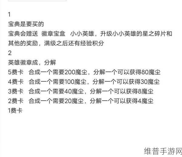 金铲铲之战晶能石获取全攻略，解锁小小英雄的秘籍
