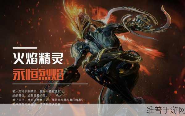 星际战甲深度攻略,永恒烈焰刷取方法与实战解析