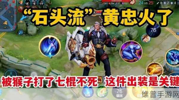 2024 黄忠出装秘籍，制霸战场的无敌搭配