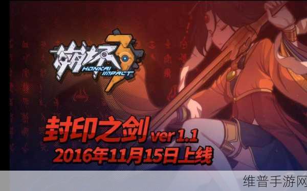 崩坏3深度攻略，揭秘封印之剑勋章的获取之道