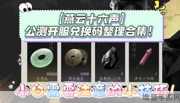燕云十六声手游开服礼包与公测福利全攻略