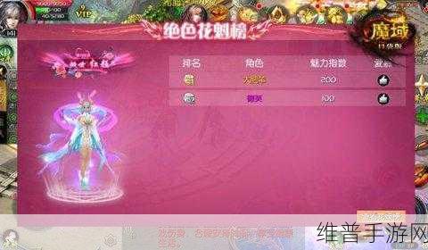 魔域口袋版花魁赛盛况空前，版本第一美女即将揭晓