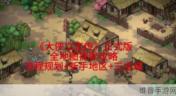 大侠立志传手游攻略，揭秘推背图的获取与效用